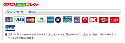 クレジットカード各種