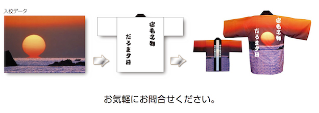 昇華プリントでオリジナル半纏法被が製作出来ます！！