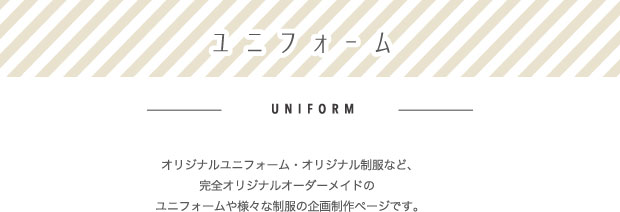 オリジナルブランド