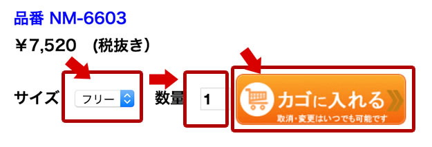 品番サイズ点数を選択してカゴにいれる