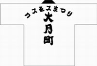 コスモスまつり　大月町　文字デザインです