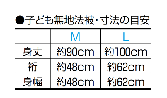 サイズ表