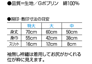 サイズ表