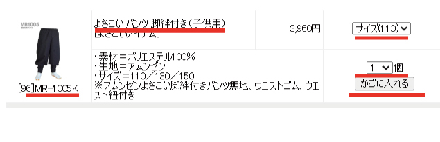 品番サイズ点数を選択してカゴにいれる