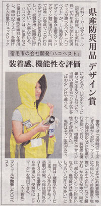 オリジナル防災ベスト 県産防災用品デザイン賞 高知新聞掲載