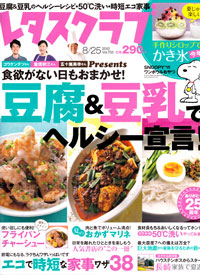 収納たっぷり　防災ベスト　雑誌「レタスクラブ」に掲載