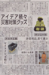 収納たっぷり 防災ベスト 日経産業新聞