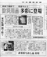 防災用品　多彩に登場　　日本農業新聞掲載