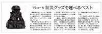 収納たっぷり 防災ベスト 繊維研究新聞掲載