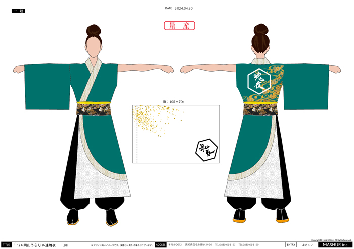 よさこい衣装・祭り衣装　　岡山うらじゃ連魄夜～byakuya～様 