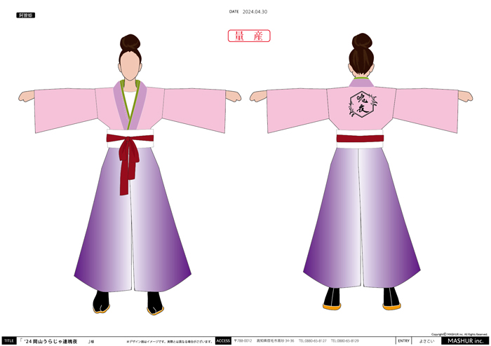よさこい衣装・祭り衣装　　岡山うらじゃ連魄夜～byakuya～様 