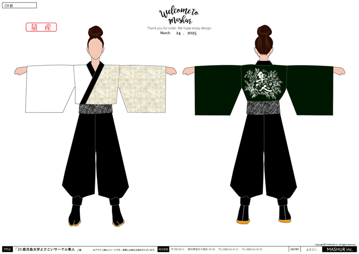 よさこい衣装・祭り衣装　　鹿児島大学よさこいサークル隼人様 