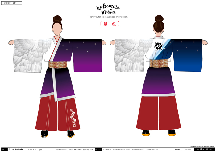 よさこい衣装・祭り衣装　　崇城大学～華咲流舞～様 