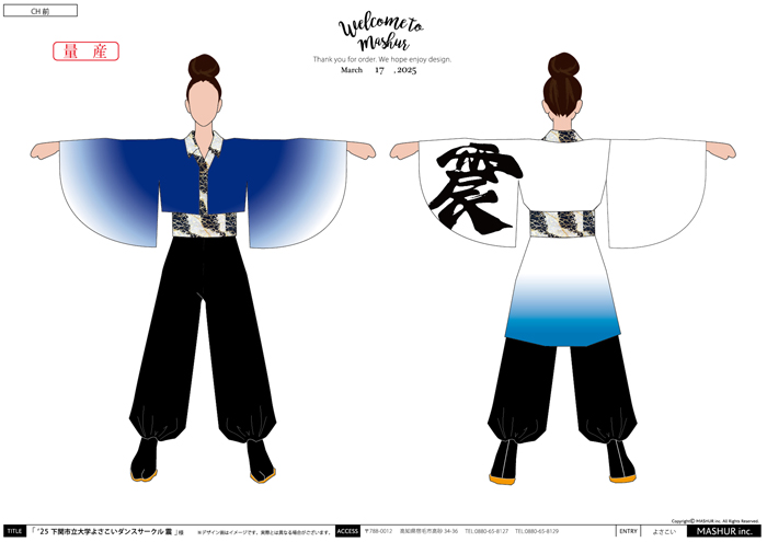 よさこい衣装・祭り衣装　　下関市立大学よさこいダンスサークル震様 