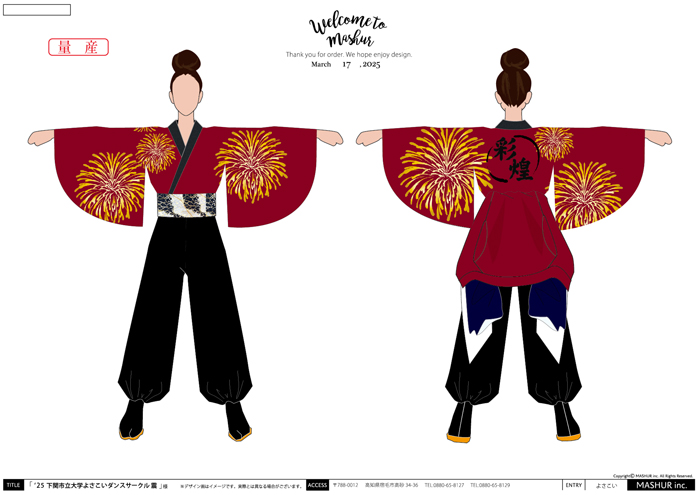 よさこい衣装・祭り衣装　　下関市立大学よさこいダンスサークル震様 