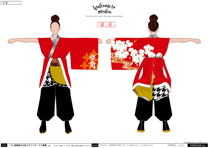 よさこい衣装・祭り衣装　　島根県立大学 よさこい橙蘭様 