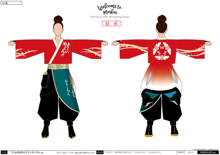 よさこい衣装・祭り衣装　　山口大学よさこいやっさん！！様 